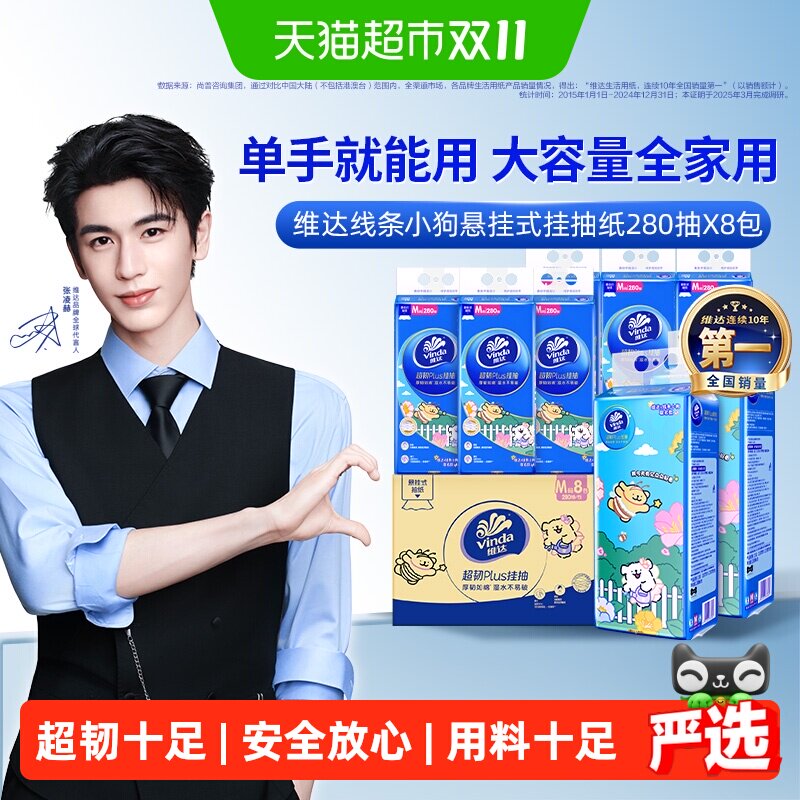 维达超韧挂抽线条小狗版本 乳霜纸箱装