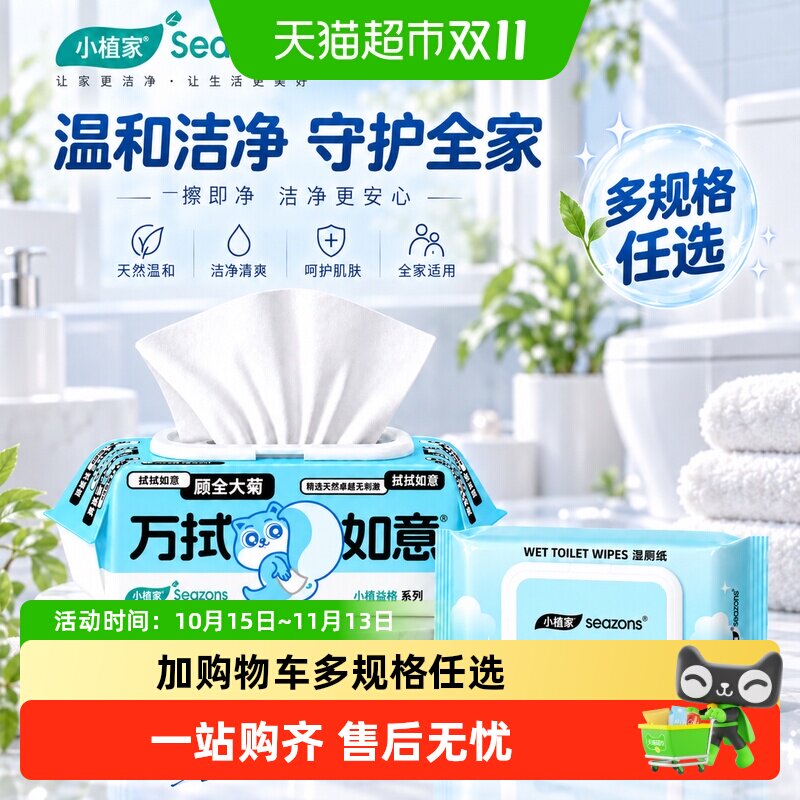 小植家湿厕纸家庭装卫生纸不易破