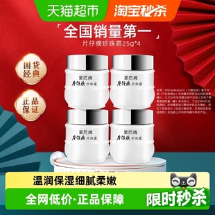 面霜滋润提亮雪花膏珍珠膏 片仔癀珍珠霜补水保湿 下拉领淘金币