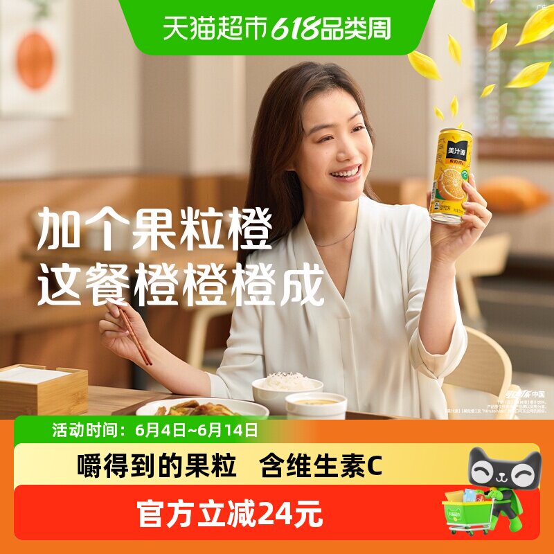 可口可乐果粒橙富含维生素C