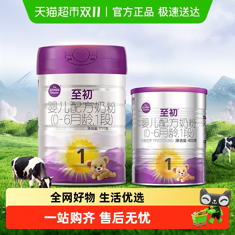 a2至初1段婴幼儿奶粉1.25kg×1组