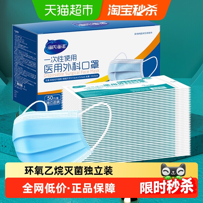 海氏海诺一次性医用外科口罩无菌成人50只三层防护单只独立包装