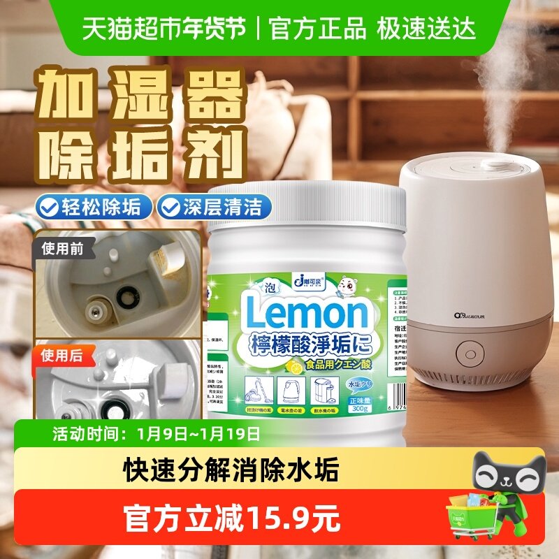 空气加湿器除垢剂清洁水垢清除剂适用戴森除水垢水污渍清洗液工具,洗护清洁剂/卫生巾/纸/香薰,水垢清洁剂/除垢剂,淘宝优惠券,粉丝福利购,淘宝优惠卷