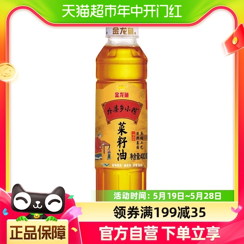 金龙鱼外婆乡小榨菜籽油400ml/瓶食用油 非转基因 菜油菜子油