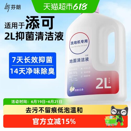 适用于tineco添可芙万清洁液