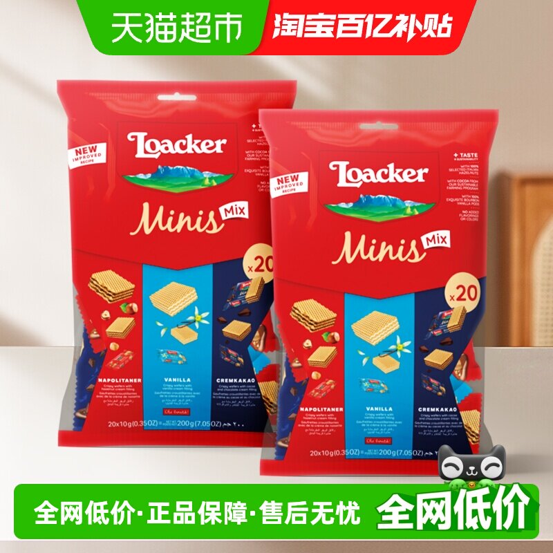 莱家意大利原装进口迷你威化饼干混合口味200g*2袋独立包装零食