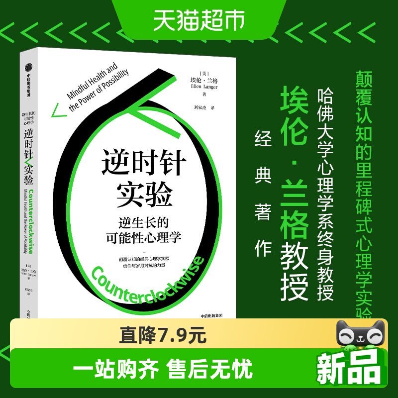 逆时针实验：逆生长的可能性心理学 - 实物图