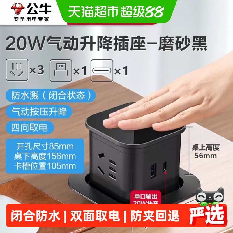 公牛升降插座无线充智能插排图片
