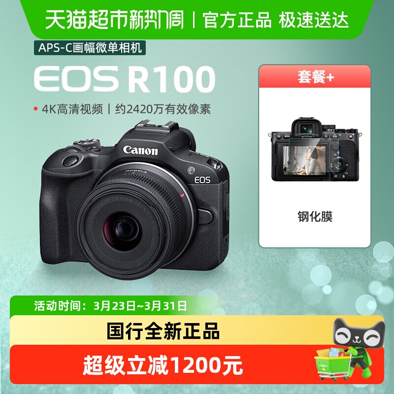 Canon/佳能R100微单数码相机半画幅4K高清视频vlog学