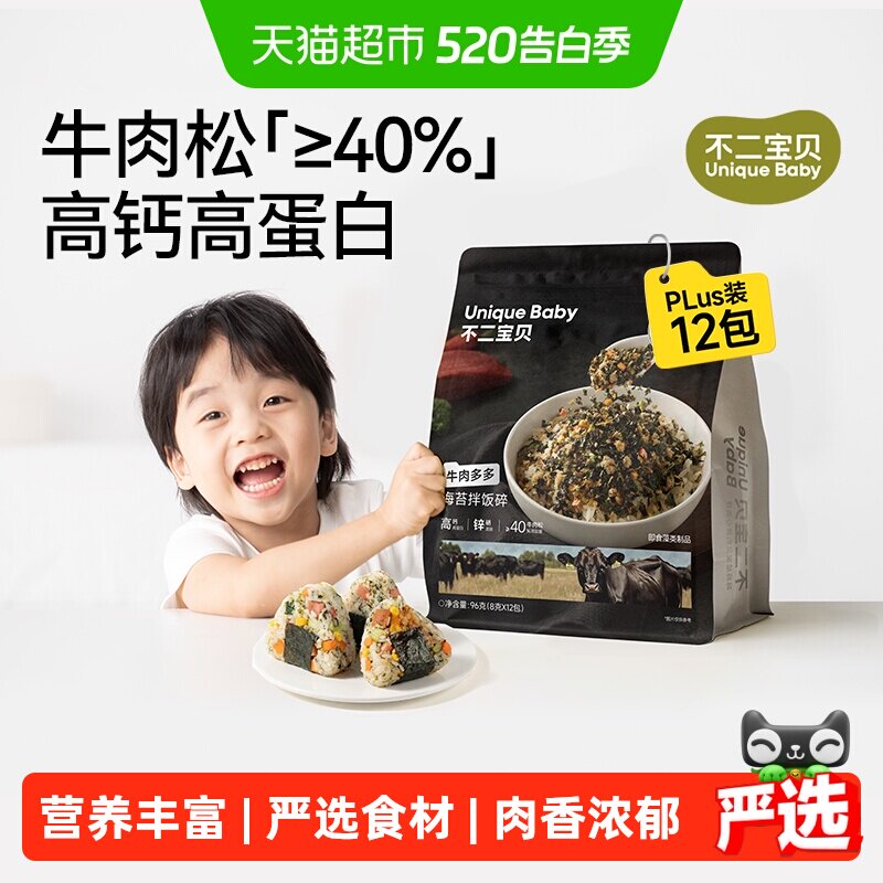 不二宝贝牛肉海苔碎拌饭无添加海苔拌饭碎宝宝婴幼儿童辅食饭团