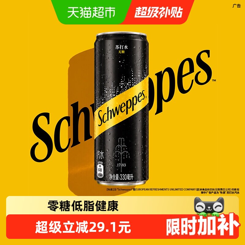 怡泉碳苏打水气泡水330ml*24瓶 1.9元/瓶 - 线报酷