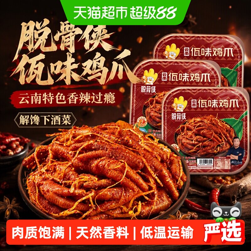 脱骨侠佤味鸡爪凤爪云南特色香辣过瘾解馋下酒菜网红零食鸡肉干
