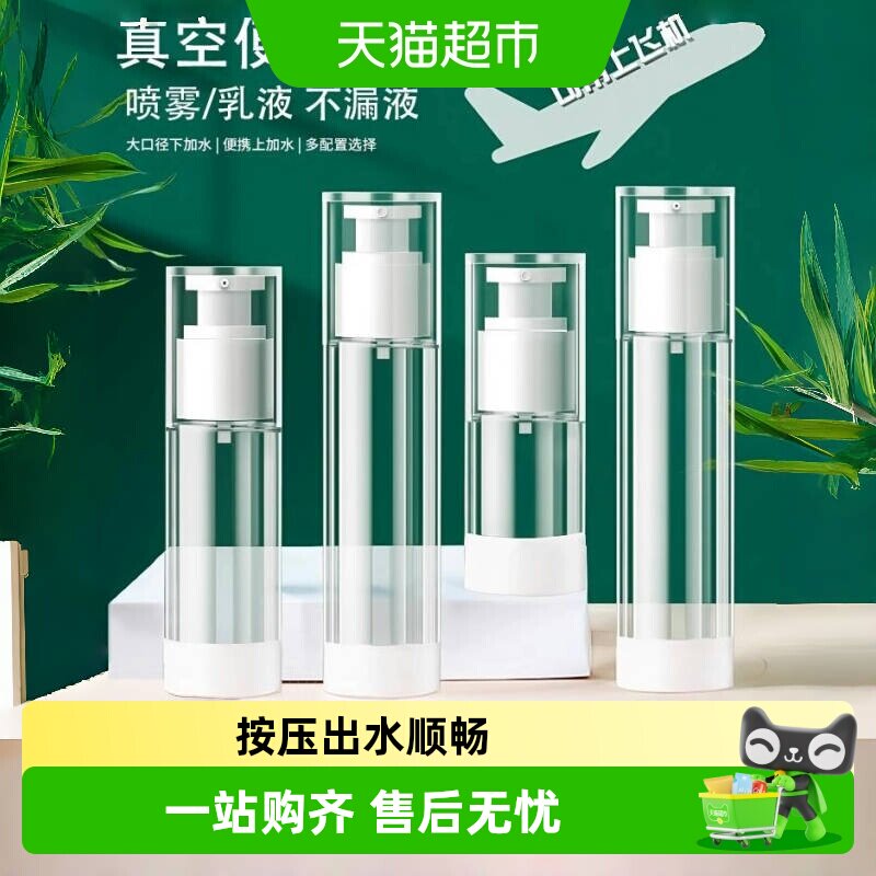 旅行分装瓶真空喷雾瓶按压式便携化妆品护肤品小样乳液小瓶子空瓶