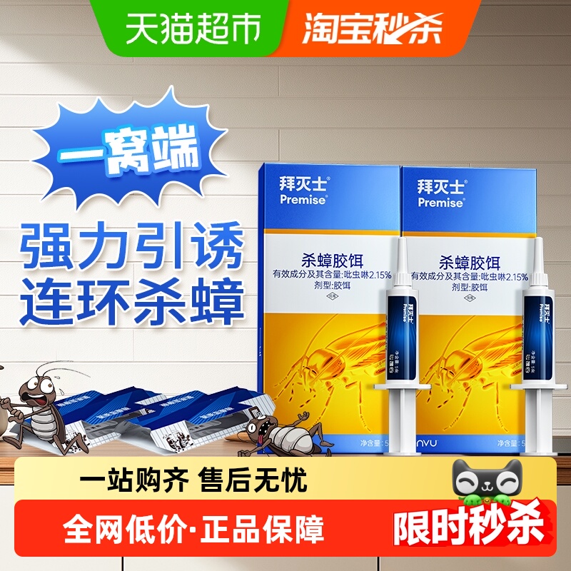 拜灭士全窝端家用大小通杀蟑螂药
