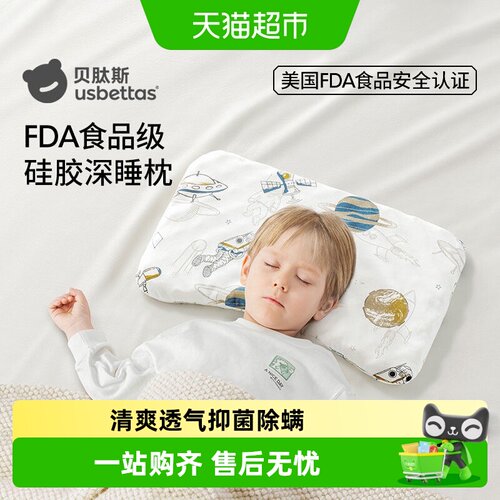 贝肽斯透气定型硅胶材质儿童枕头