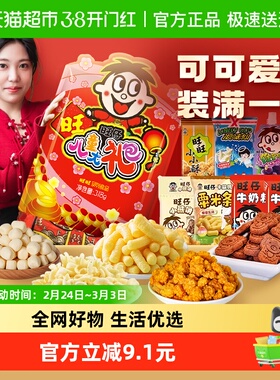 旺旺儿童零食大礼包过年送礼大礼包儿童礼物雪饼仙贝饼干伴手礼