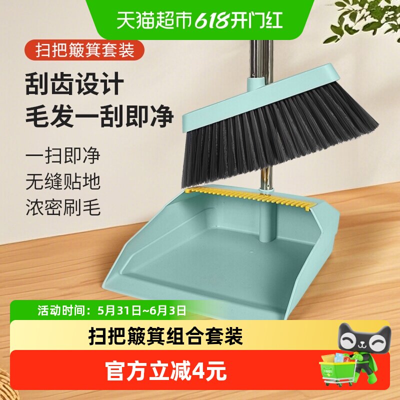 美宝琳扫把簸箕家用套装扫地笤帚不沾头发带梳齿组合垃圾铲1套
