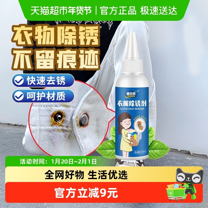 除锈剂衣服去锈剂去锈水铁锈除锈衣物去除去锈灵清洁锈迹清洗神器,洗护清洁剂/卫生巾/纸/香薰,干洗剂/衣物渗透清洁剂,淘宝优惠券,粉丝福利购,淘宝优惠卷