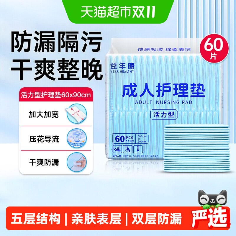 益年康量贩装成人护理垫60*90cm加厚老年一次性隔尿垫护垫加大
