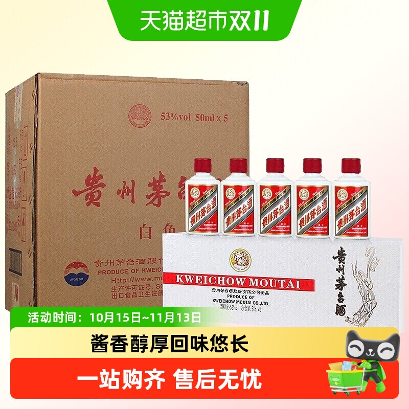 【天猫自营】贵州飞天茅台小酒白色白条53度50ml*5瓶*12盒整箱装J