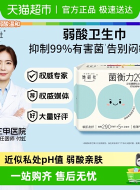 她研社卫生巾姨妈巾菌衡力弱酸抑菌亲肤超薄透气日夜用290
