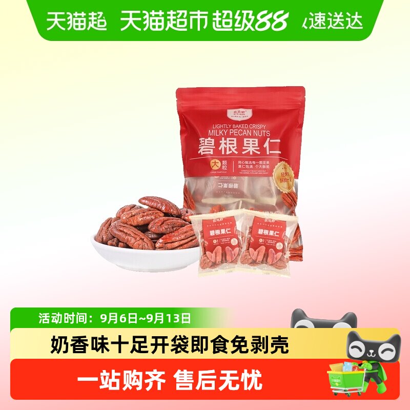 比比妙奶油味碧根果仁坚果图片