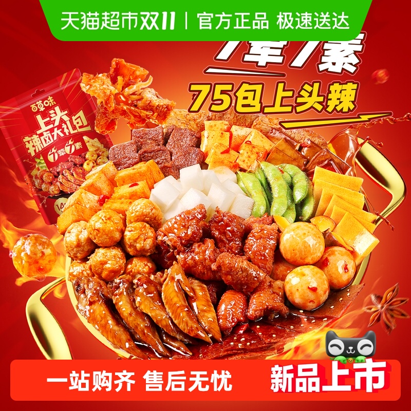 BE&CHEERY百草味7荤7素大礼包