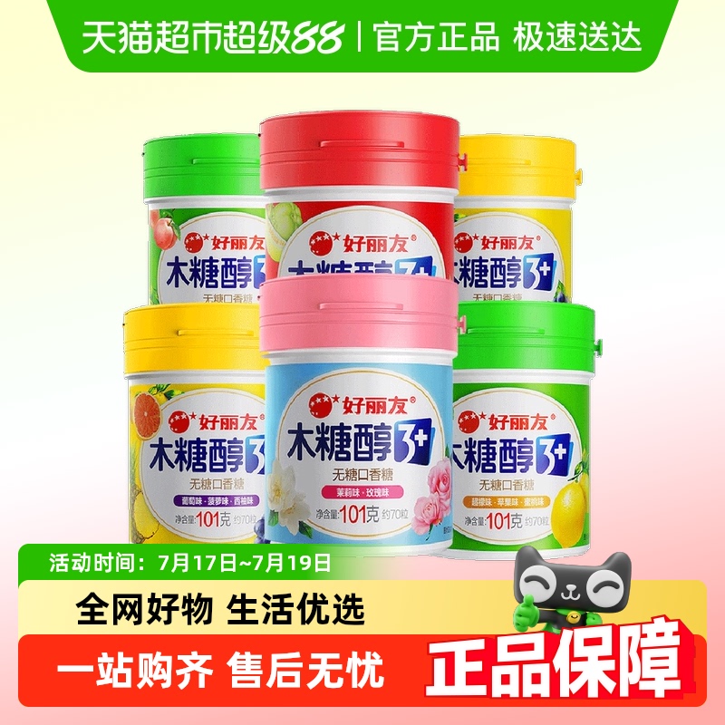 好丽友木糖醇口香糖