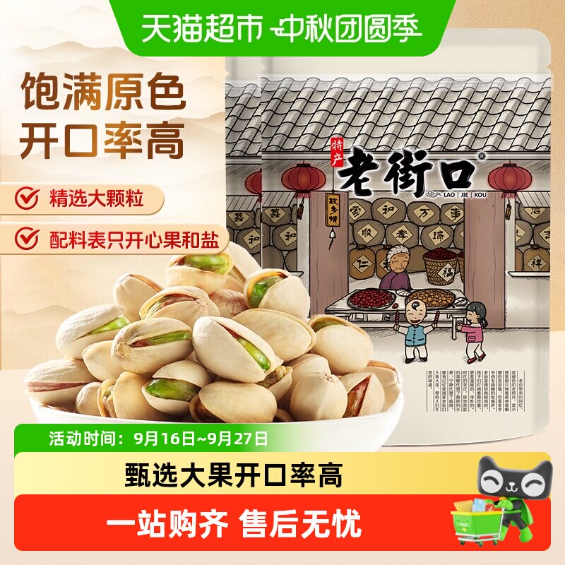 老街口开心果坚果炒货原味干果大颗开心果无漂白健康孕妇休闲零食