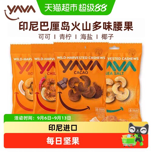 YAVA亚哇腰果果仁印尼巴厘岛特产