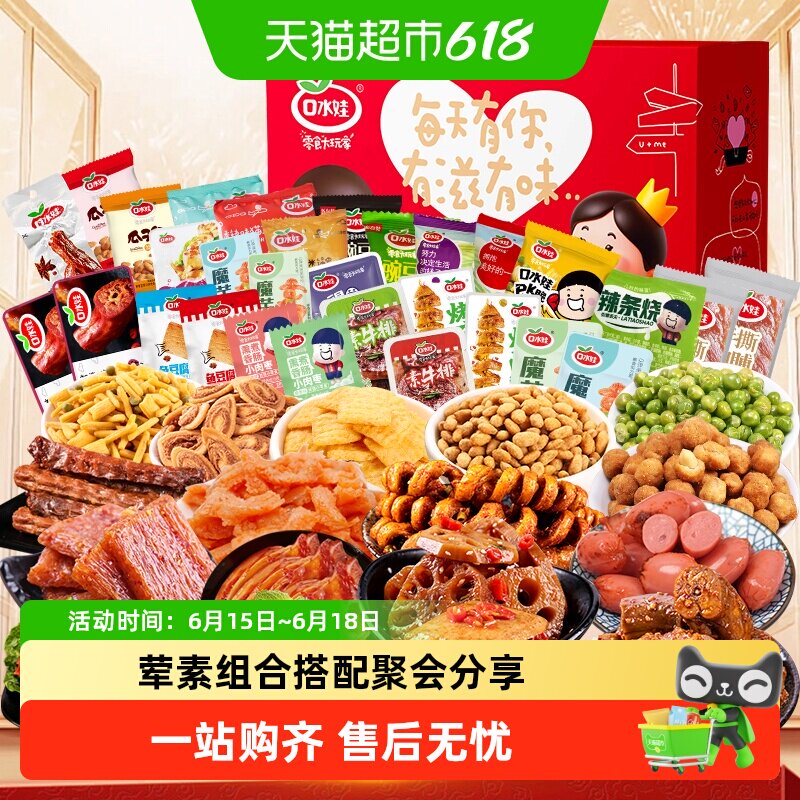 口水娃聚会零食大礼包卤味肉脯辣条组合囤货解馋