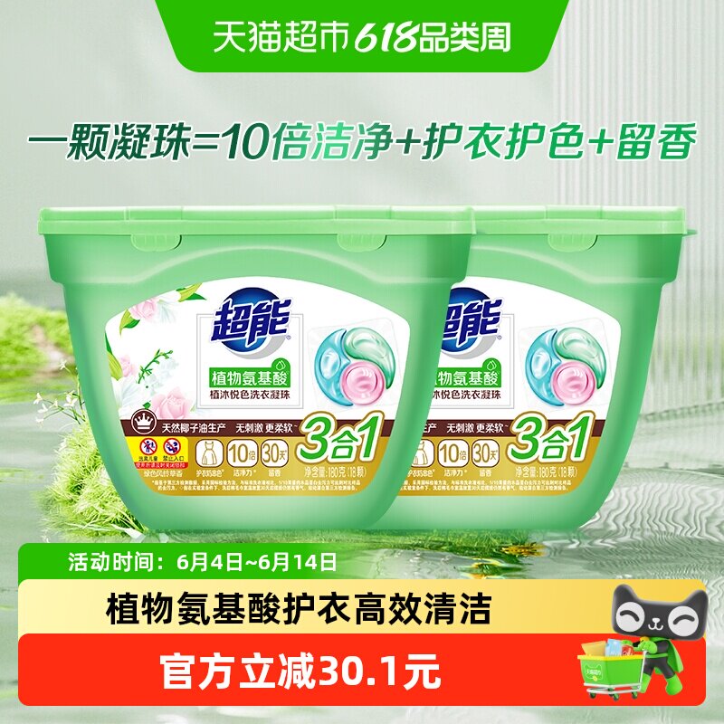 植沐悦色三腔凝珠超能