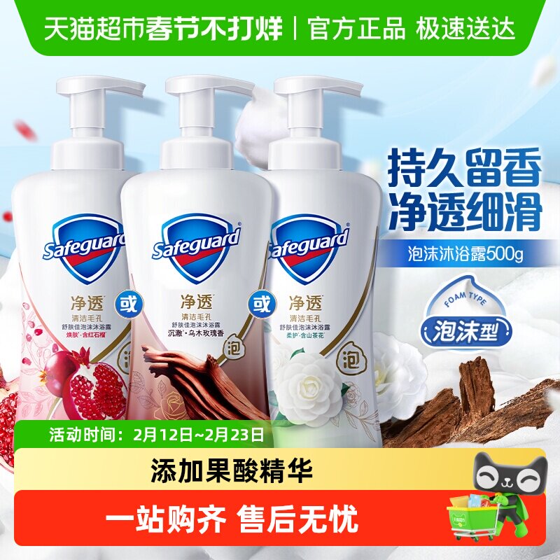 【下拉享淘金币优惠】舒肤佳红石榴乌木玫瑰泡泡沫沐浴露留香乳液