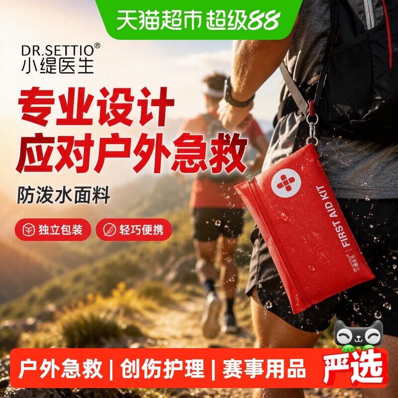 小缇医生专业户外急救包安全同行图片