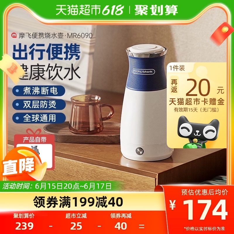 摩飞电热烧水壶400ML旅行便携电热杯MR6090自动断电防干烧家用