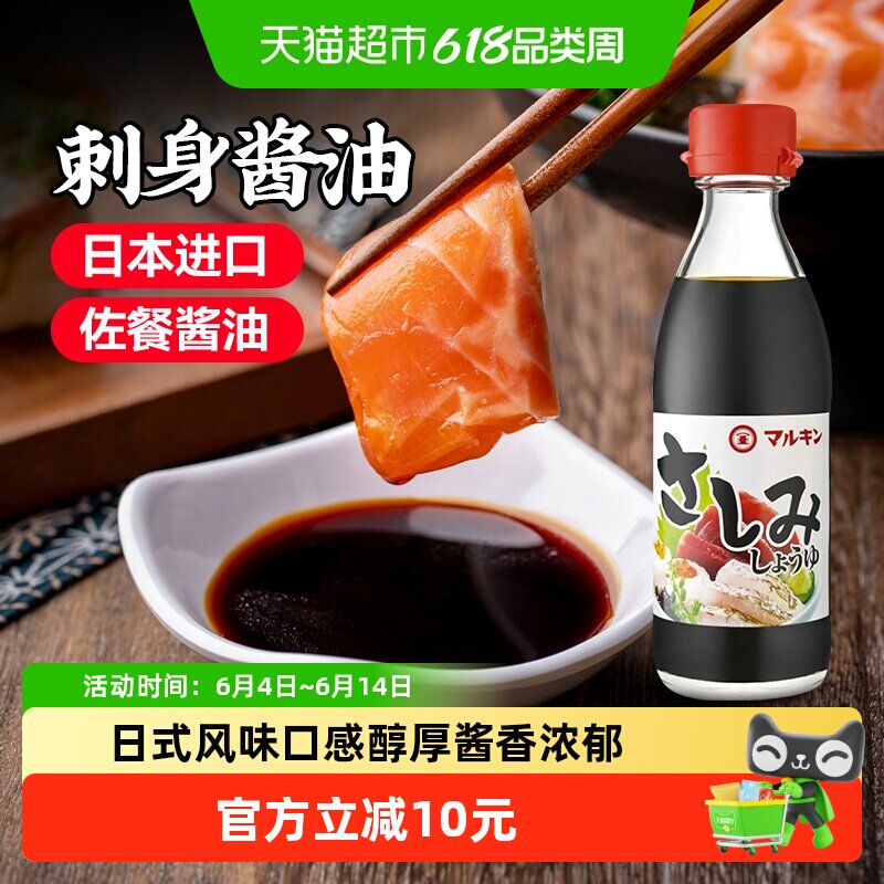 包邮!日本进口盛田丸金刺身酱油200ml日式炒菜调味品寿喜烧酱汁