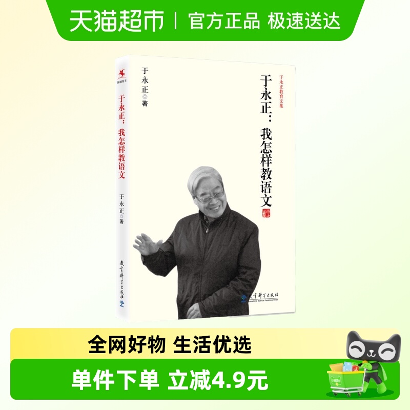 当当网于永正作品教育文集