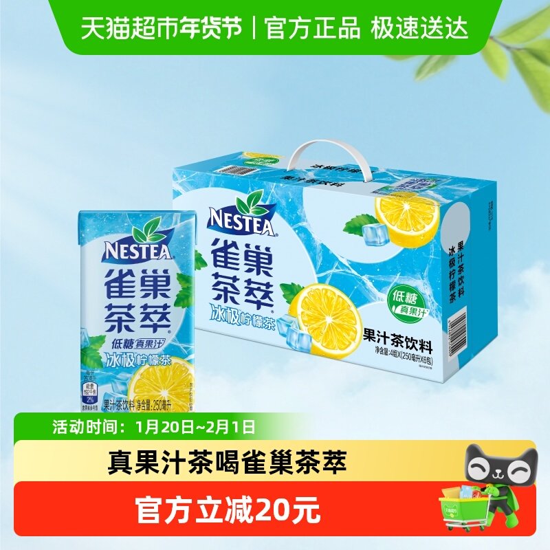 Nestea/雀巢茶萃冰极柠檬茶果汁茶饮料250ml*24盒整箱饮品,咖啡/麦片/冲饮,调味茶饮料,淘宝优惠券,粉丝福利购,淘宝优惠卷