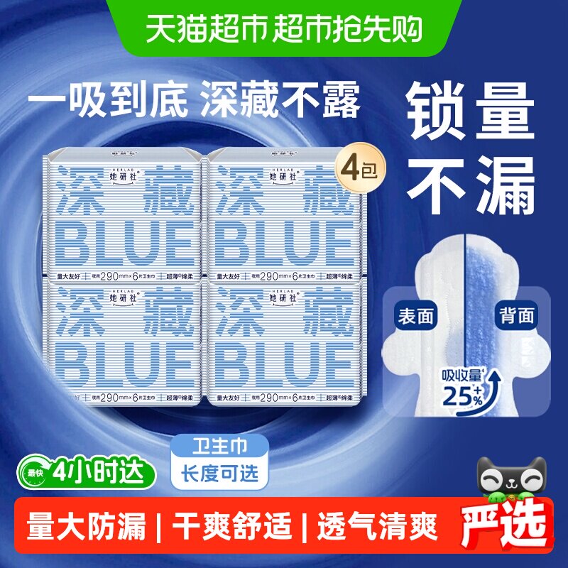 【张子枫同款】她研社卫生巾深藏超薄干爽防漏日用夜用长度任选