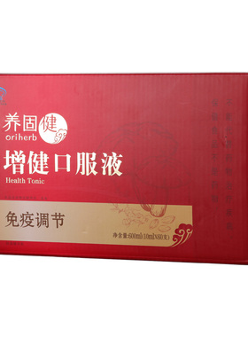 无限极养固健增健口服液60支无极限官方旗专柜店舰店官网正品保健品