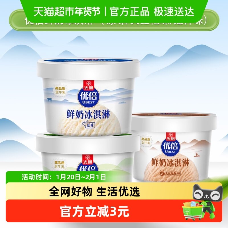 光明优倍鲜奶冰淇淋原味香草雪糕龙井茶味大红袍味冰激凌,水产肉类/新鲜蔬果/熟食,冰淇淋/冻品,淘宝优惠券,粉丝福利购,淘宝优惠卷
