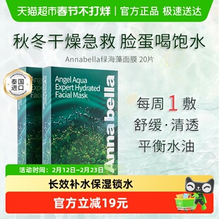ANNABELLA安娜贝拉泰国海藻补水面膜玻尿酸高保湿