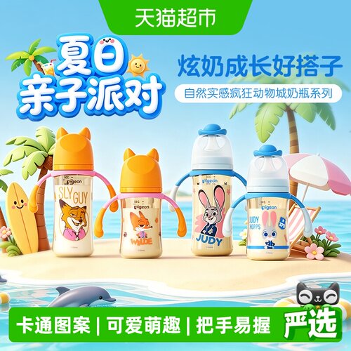 贝亲PPSU防胀气奶瓶3-6个月