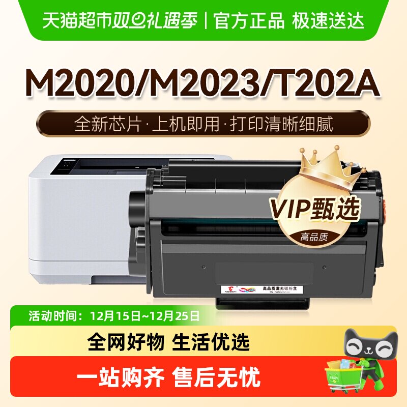 图盛得力M2020DW硒鼓打印机