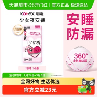 【下拉享优惠】高洁丝安睡裤贴身16条全包围防漏夜安裤卫生巾姨妈