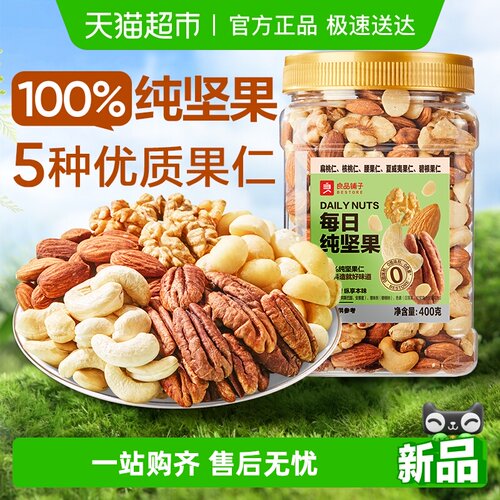 良品铺子罐装每日纯坚果混合坚果