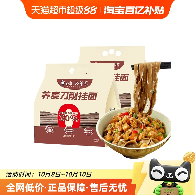 白象荞麦刀削面面条挂面