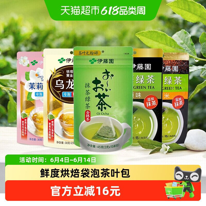 伊藤园日式玄米绿茶茶包含3%抹茶可冷泡0添加独立包装袋泡茶