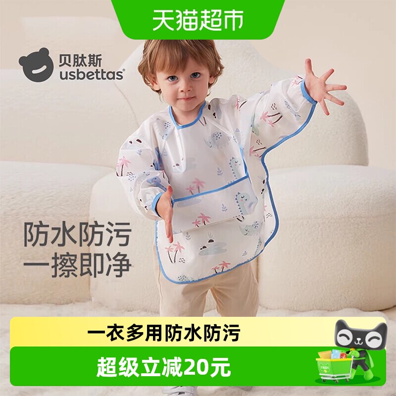 贝肽斯宝宝吃饭围兜防水防脏儿童罩衣婴儿辅食大饭兜幼儿园反穿衣