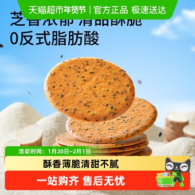 三只松鼠山药芝麻瓦片解馋零食